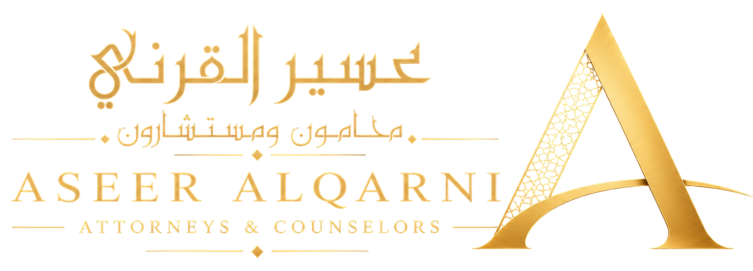 عسير القرني للمحاماة