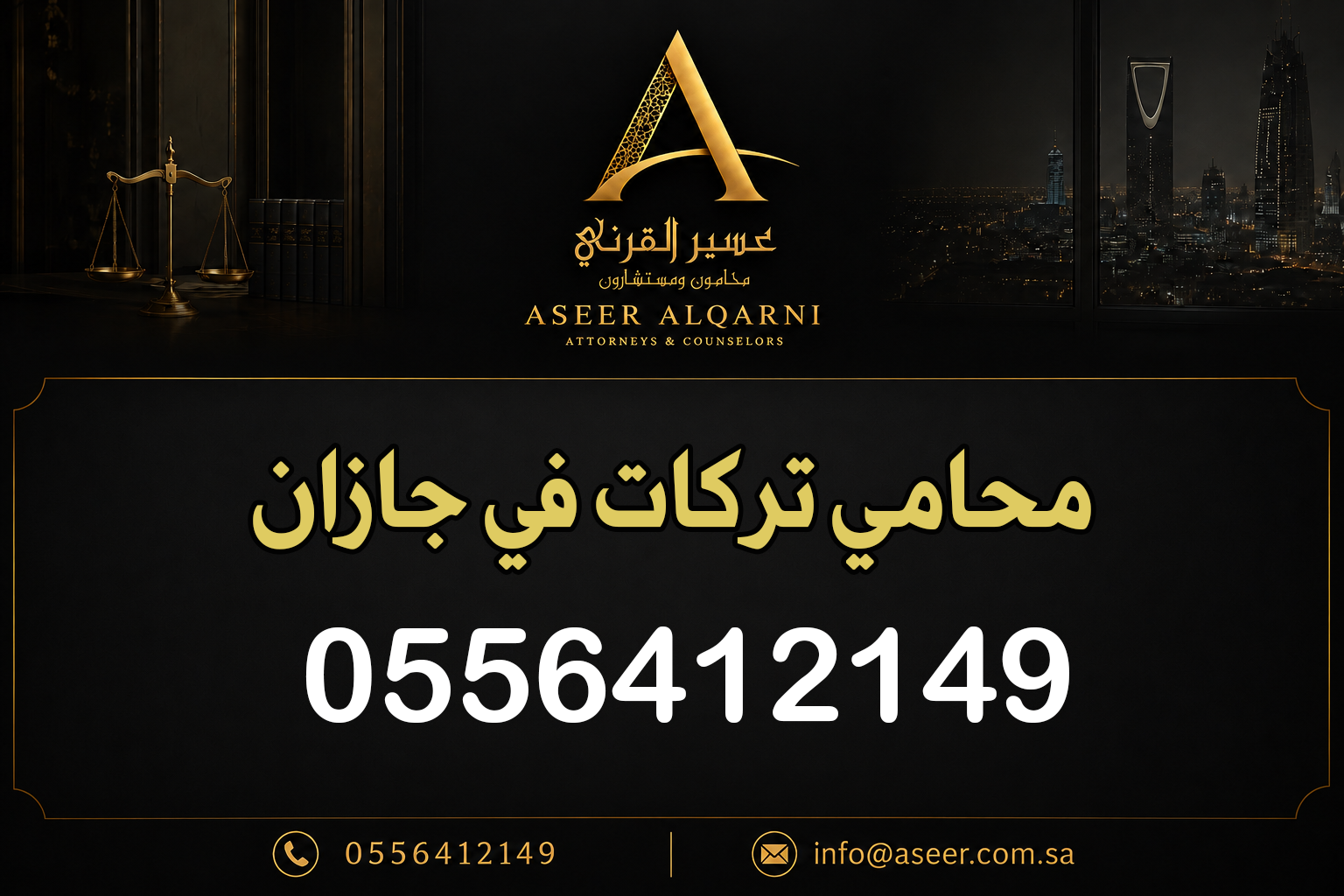 محامي تركات في جازان