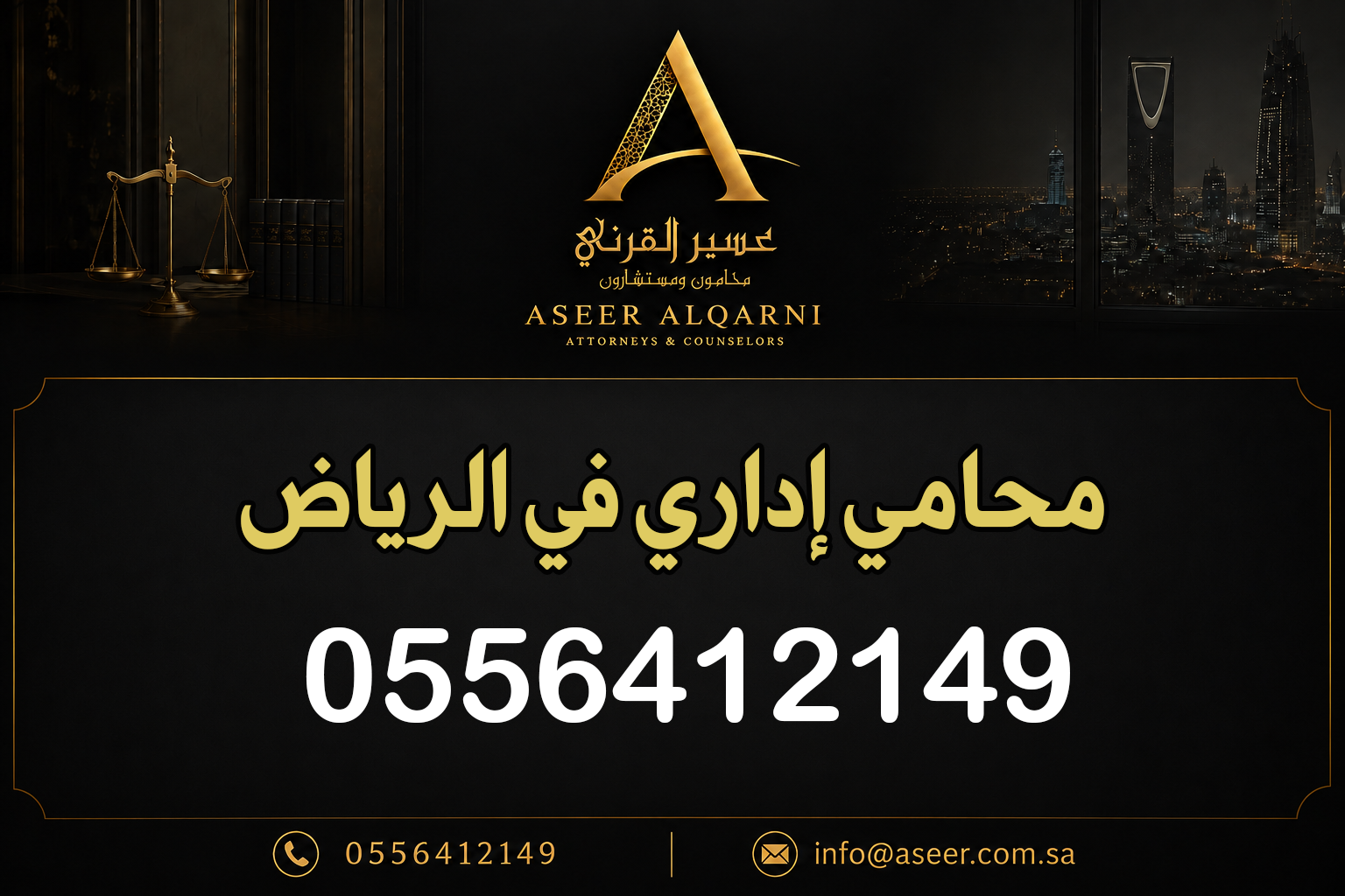 محامي إداري في الرياض