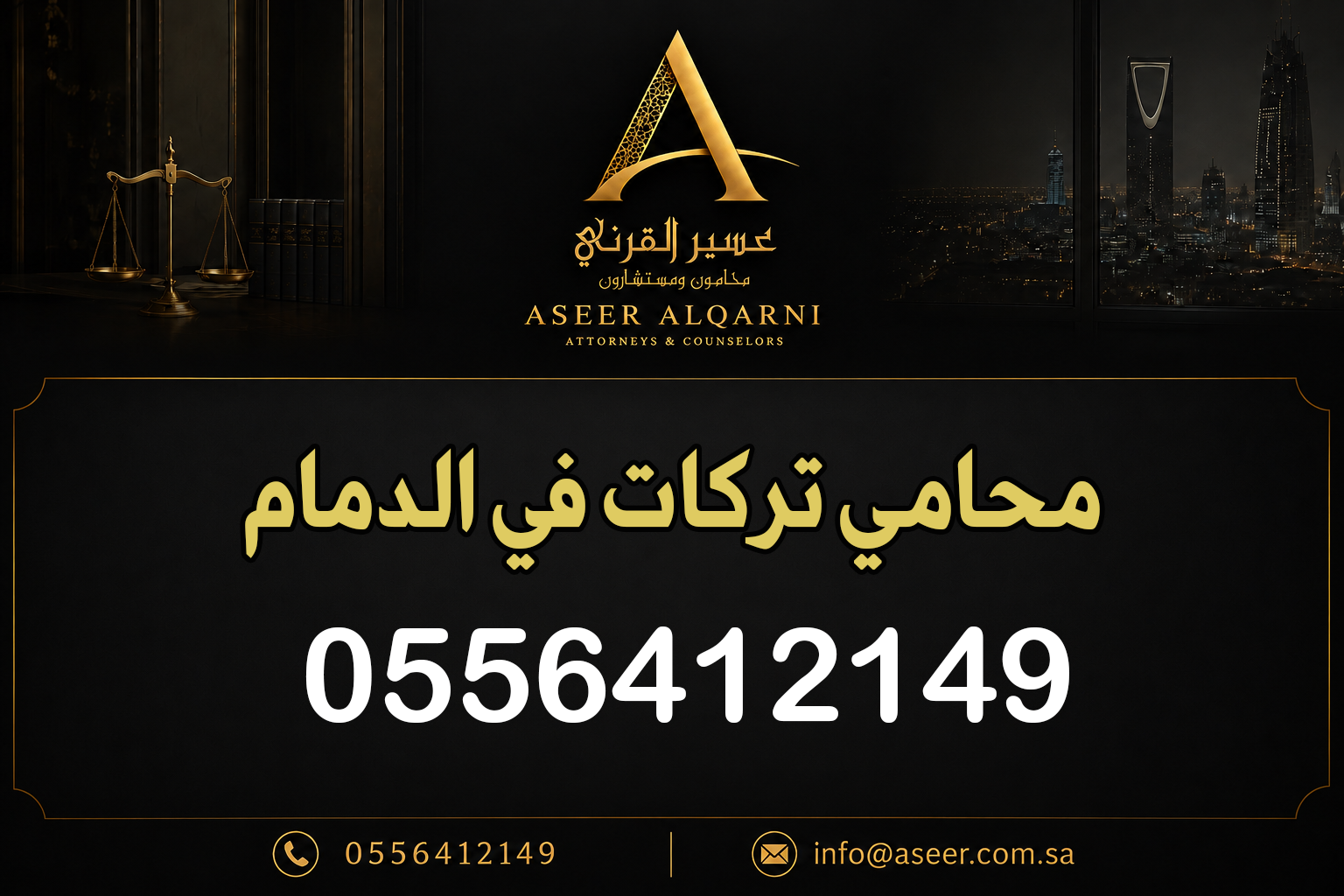 محامي تركات في الدمام