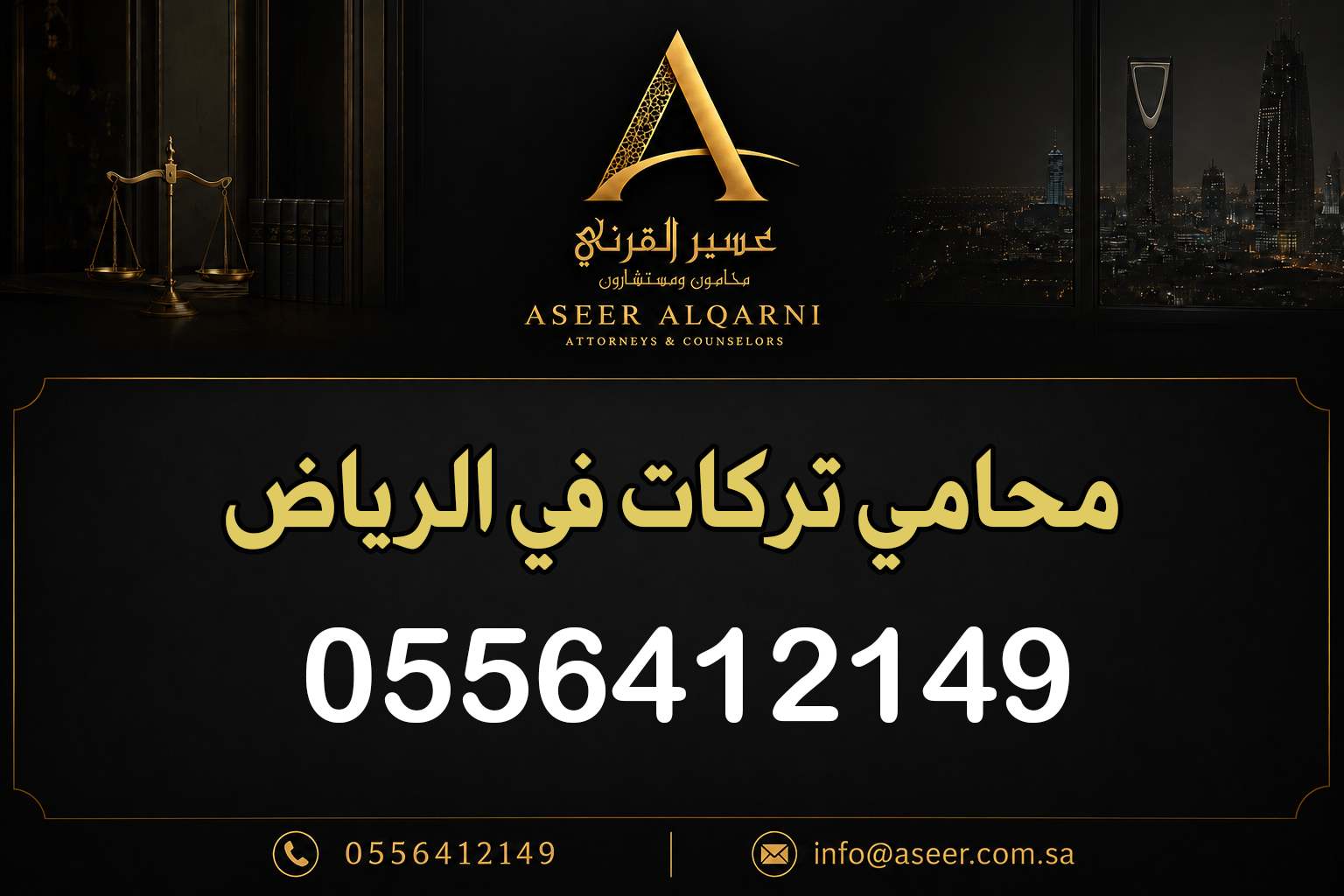 محامي تركات في الرياض