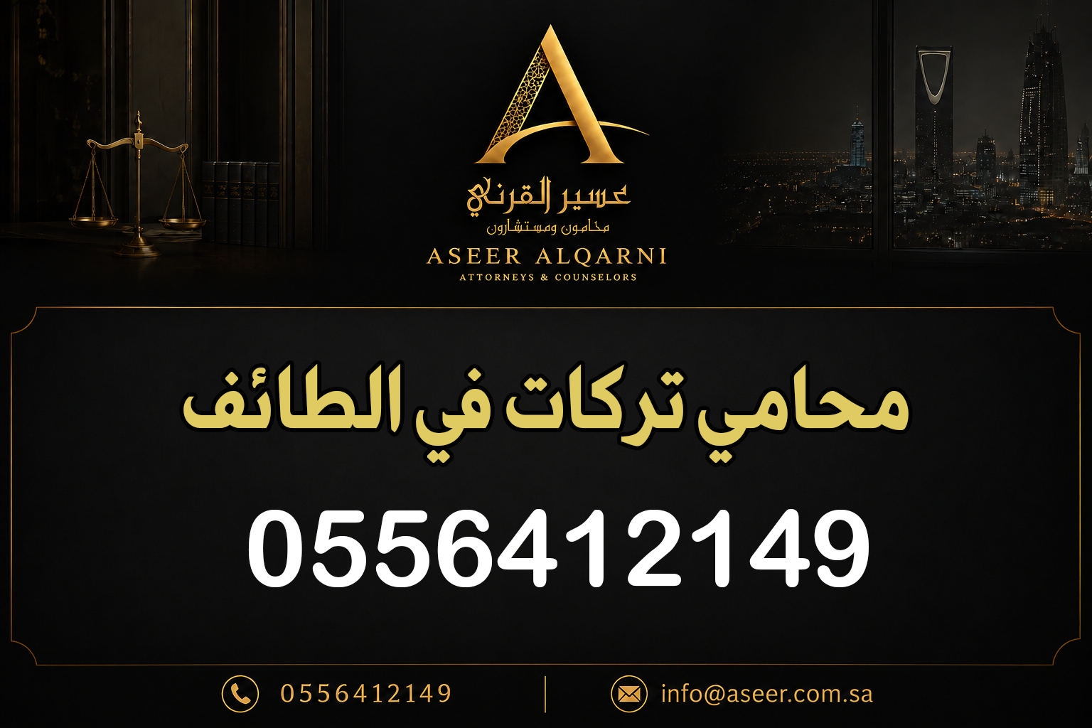 محامي تركات في الطائف