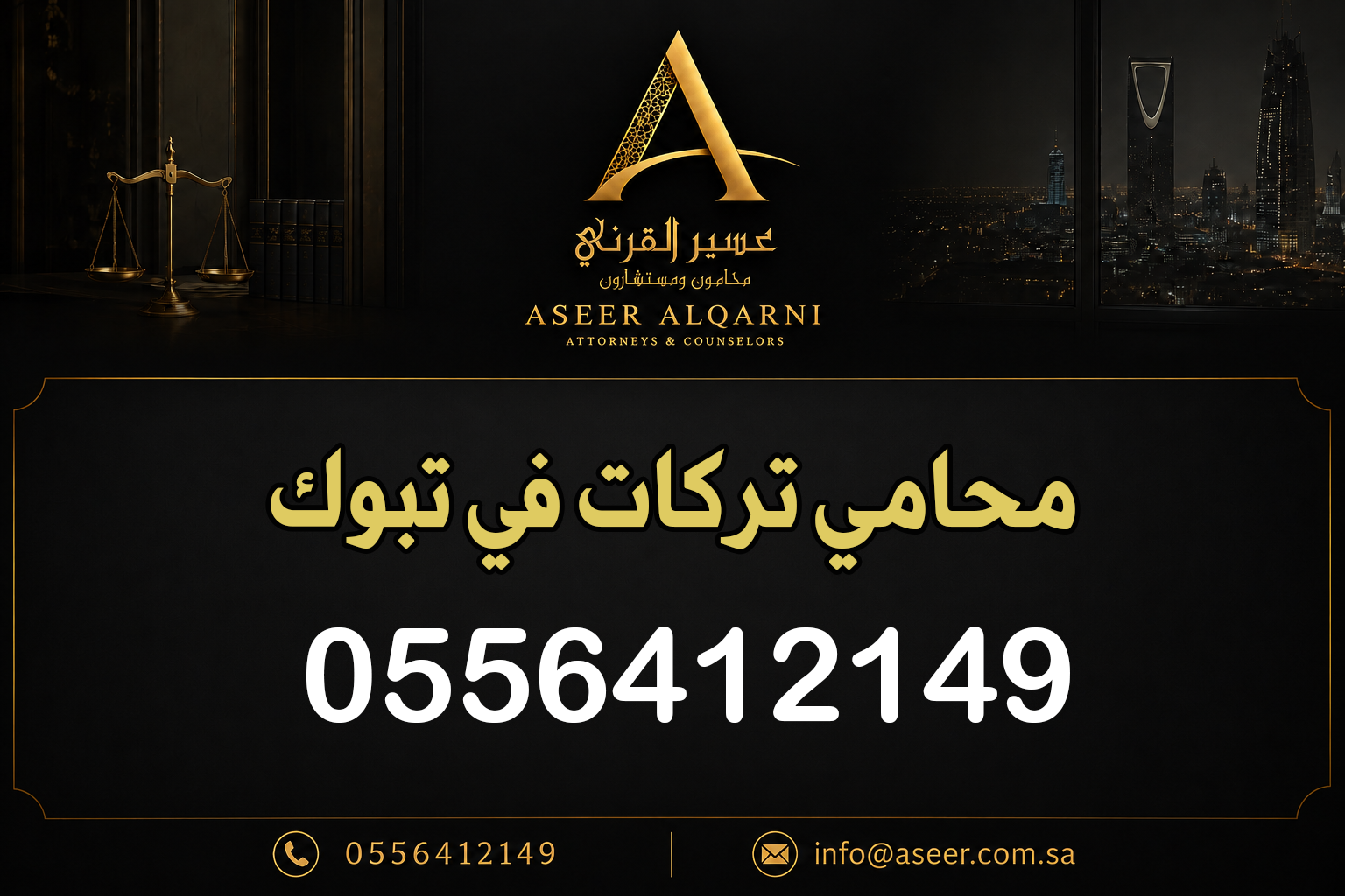 محامي تركات في تبوك
