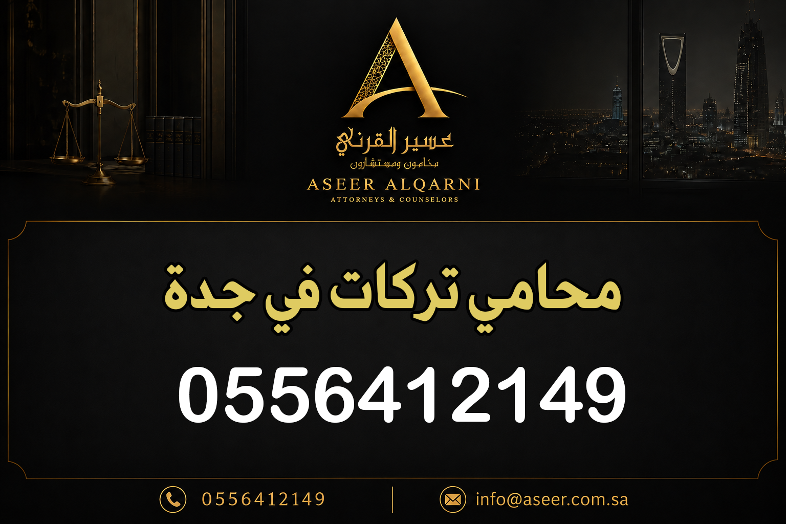 محامي تركات في جدة