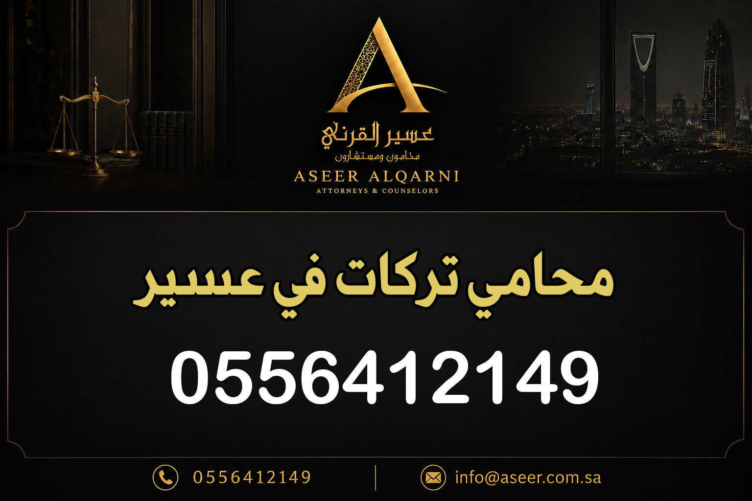 محامي تركات في عسير