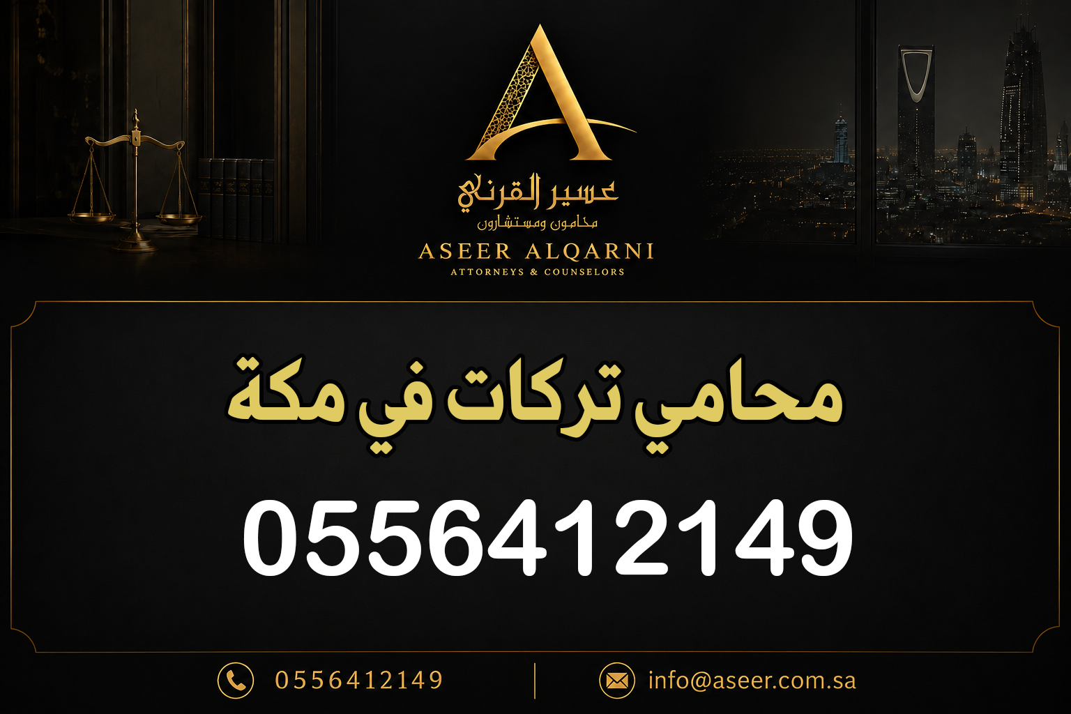 محامي تركات في مكة