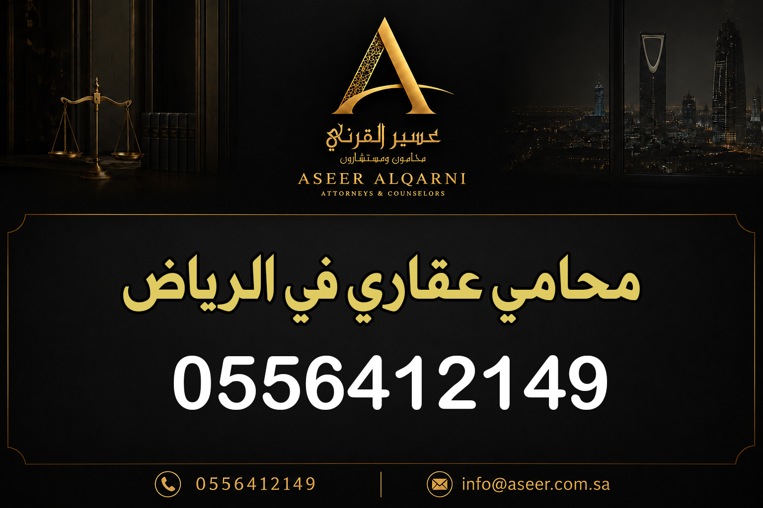 محامي عقاري في الرياض