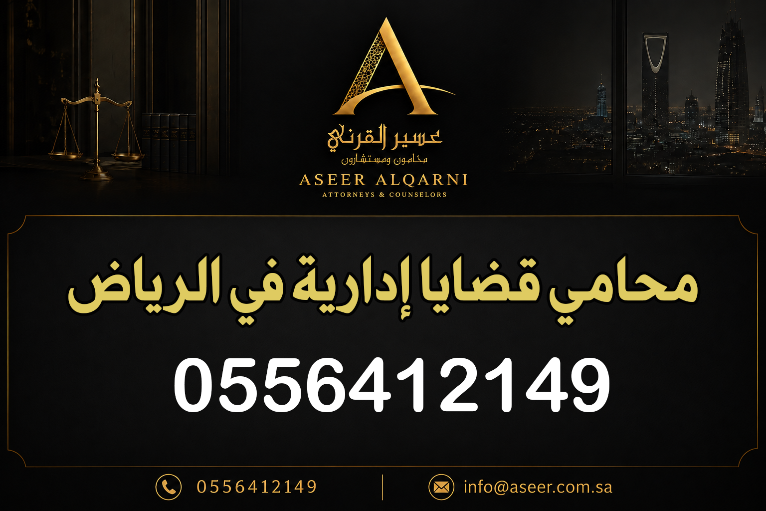 محامي قضايا إدارية في الرياض