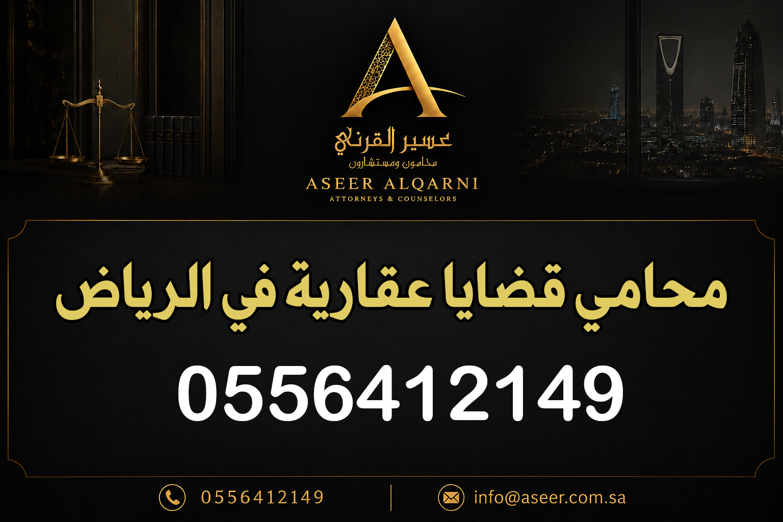 محامي قضايا عقارية في الرياض