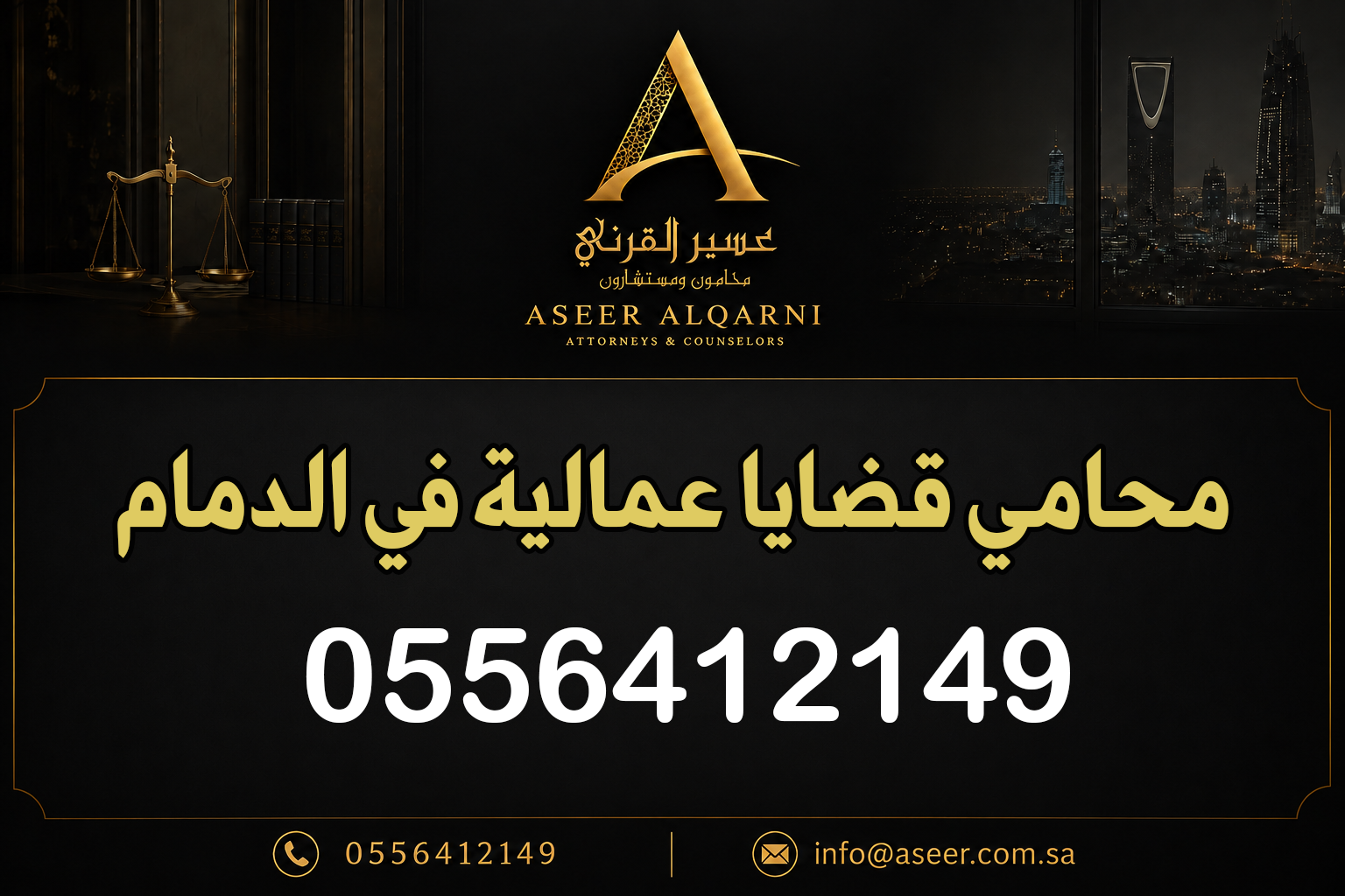 محامي قضايا عمالية في الدمام