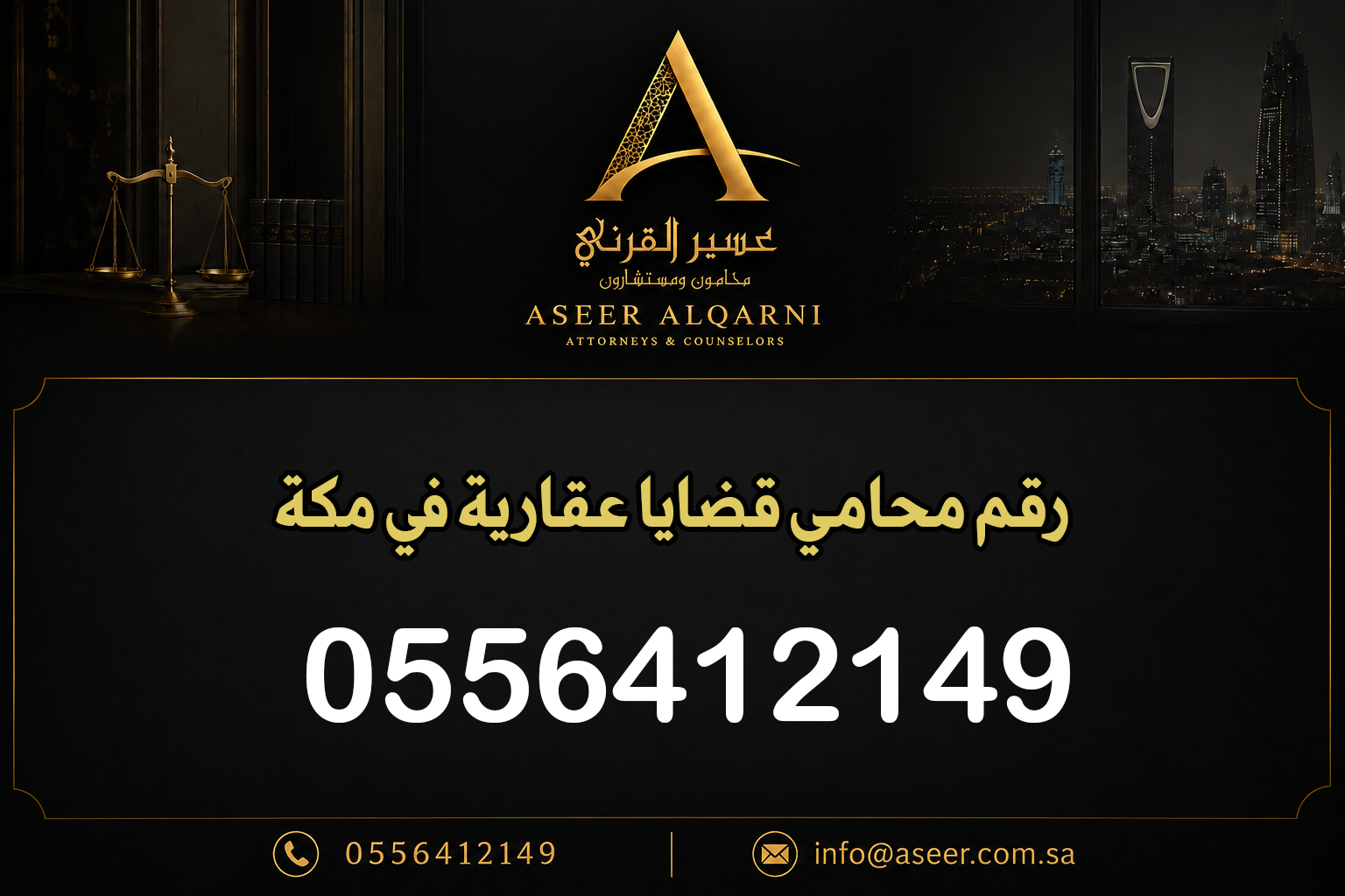 رقم محامي قضايا عقارية في مكة