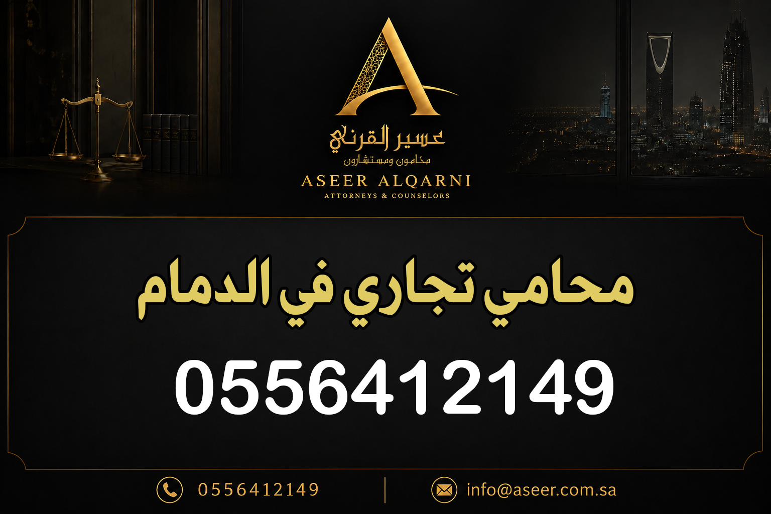 محامي تجاري في الدمام