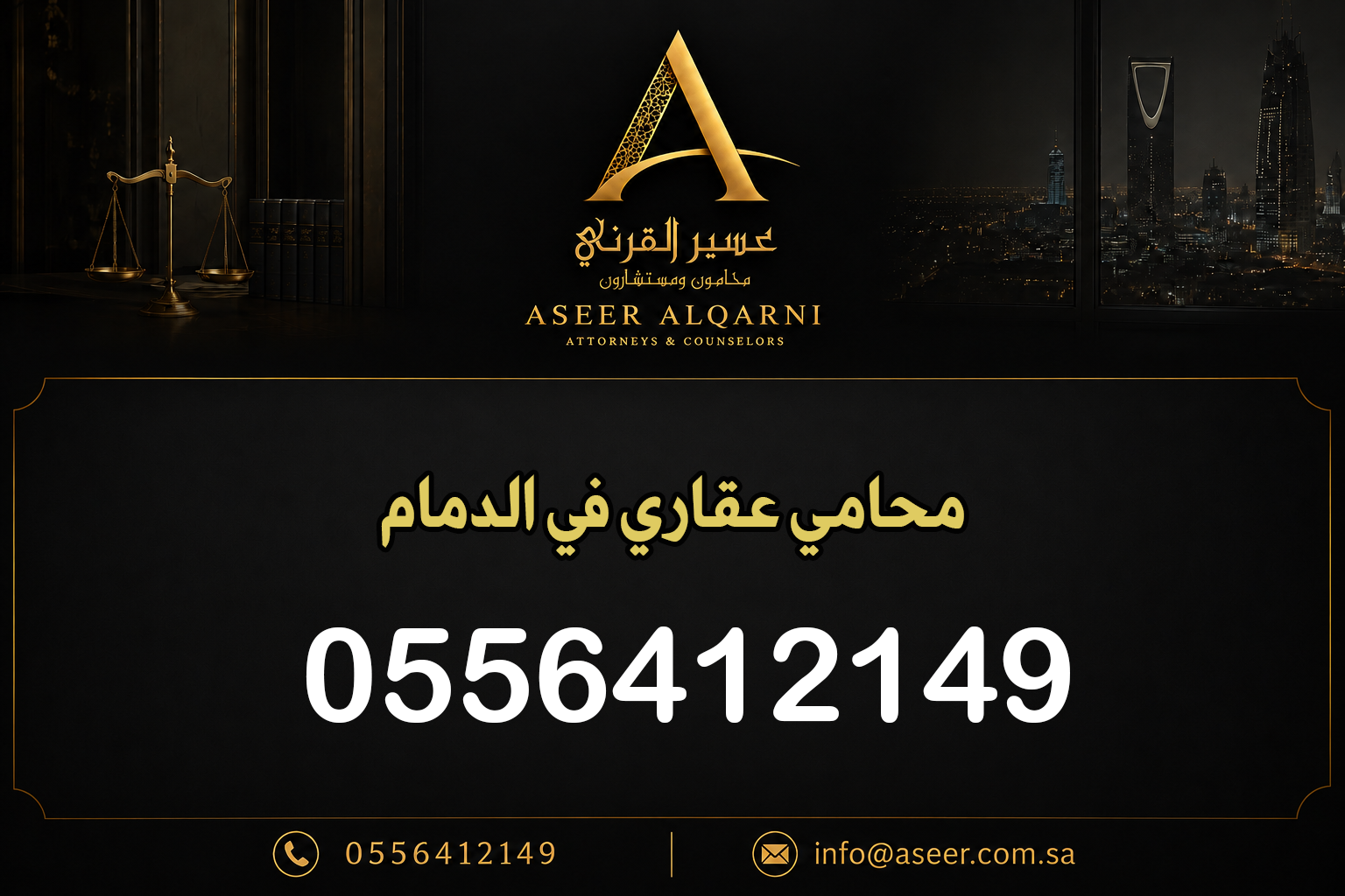 محامي عقاري في الدمام