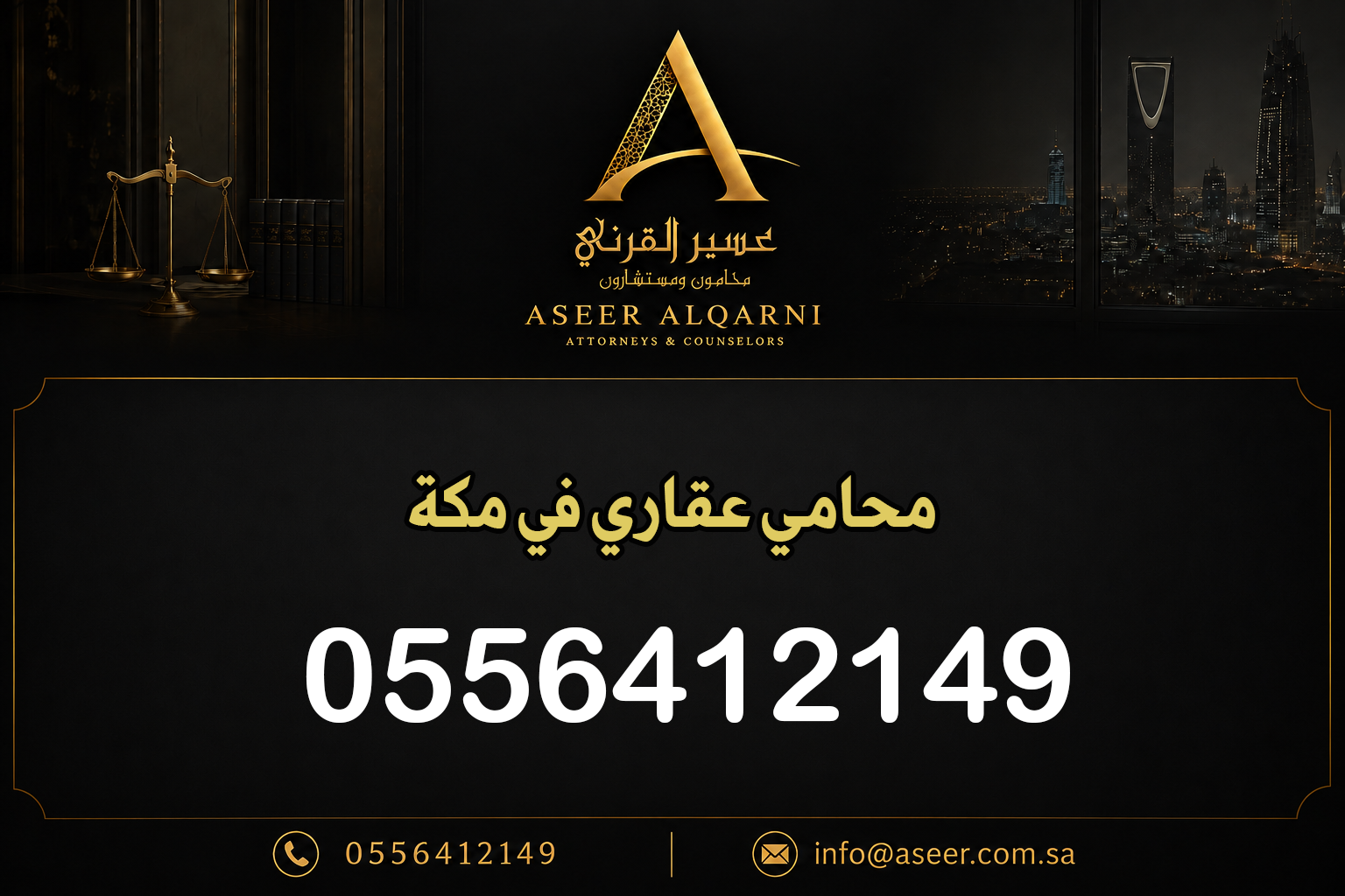 محامي عقاري في مكة