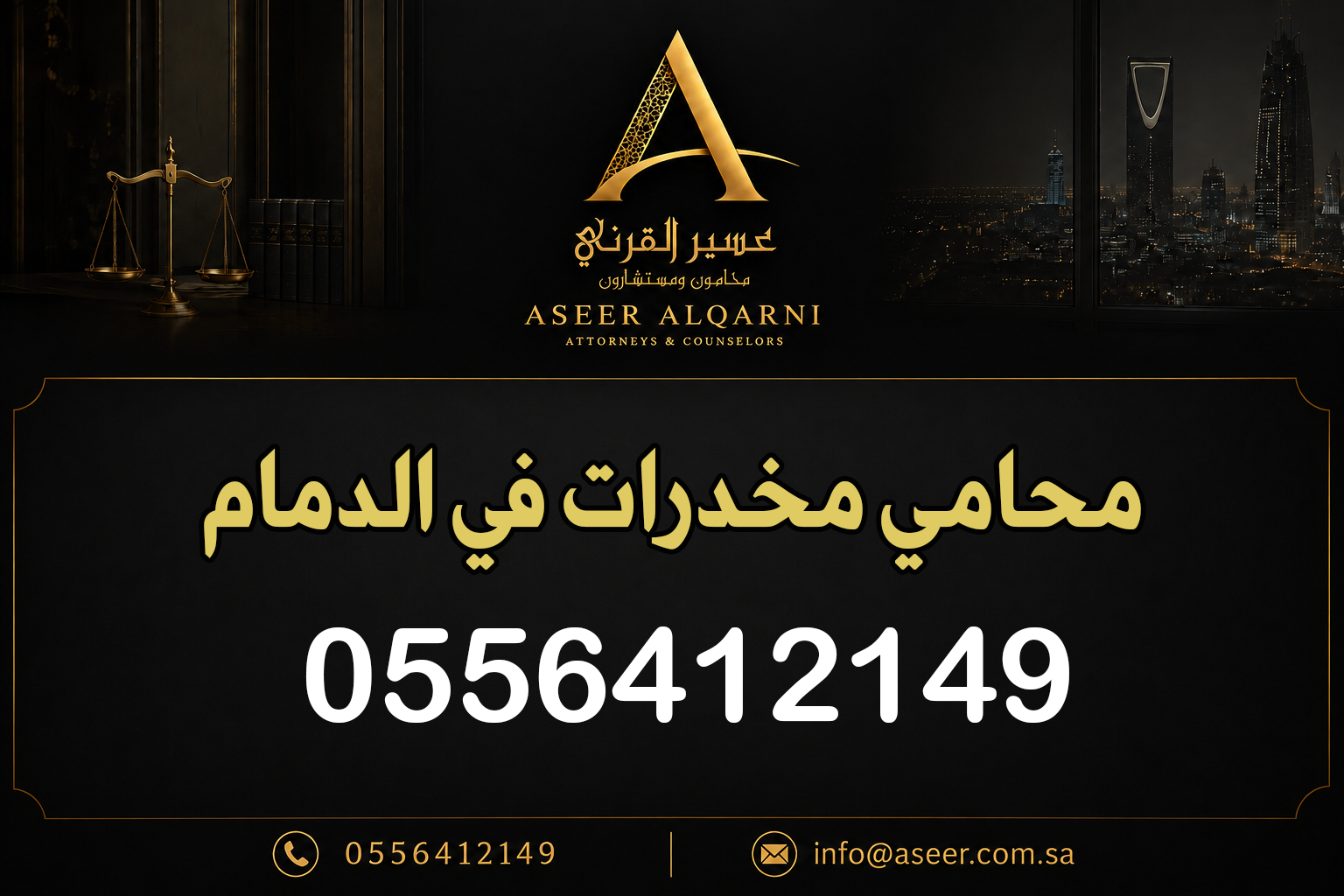 محامي مخدرات في الدمام