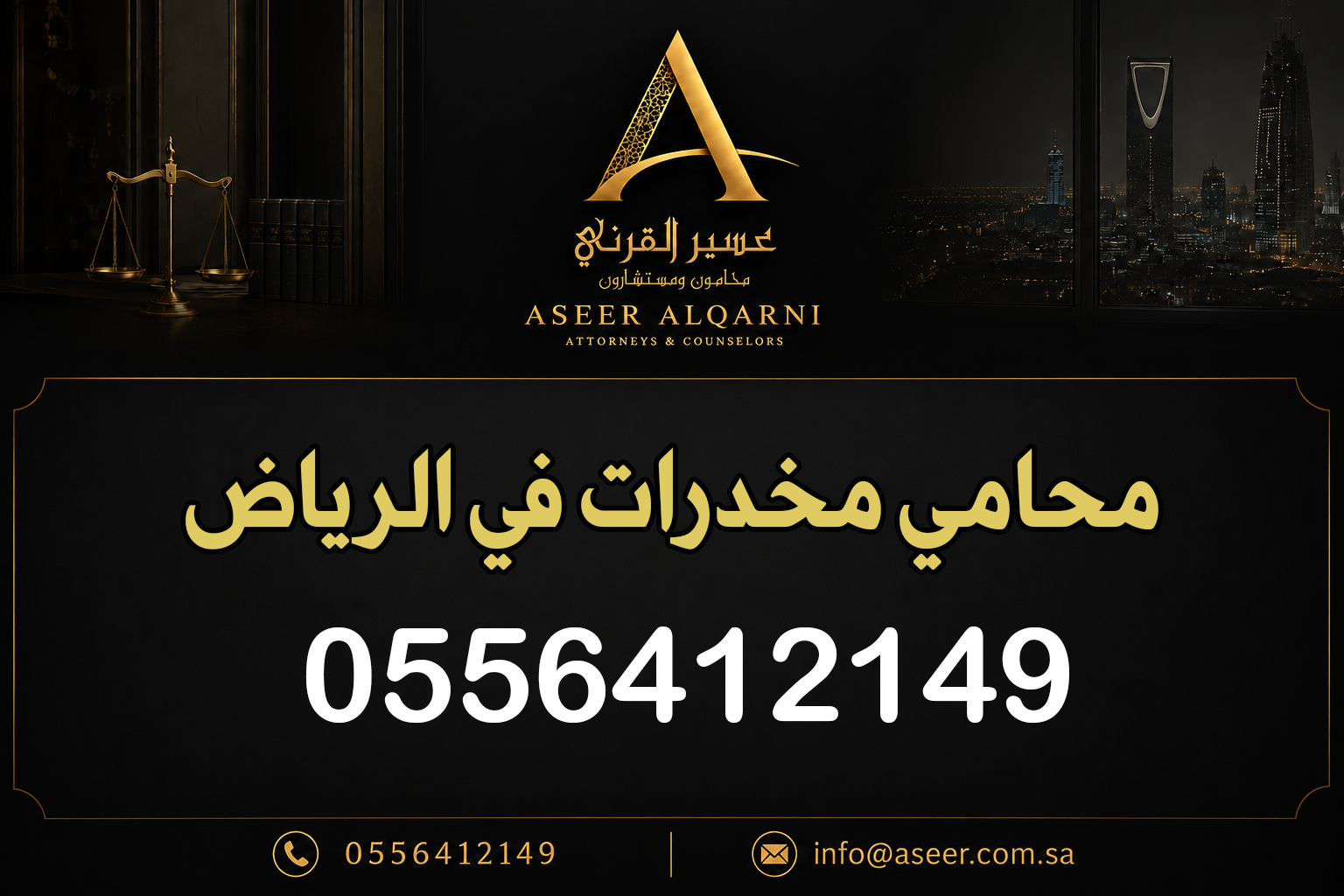 محامي مخدرات في الرياض
